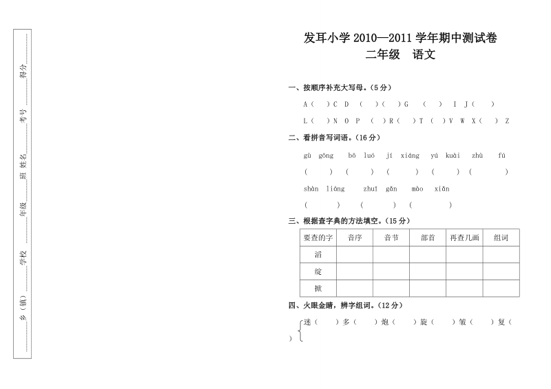 发耳小学2010—2011学年语文、数学期中测试卷.doc_第3页