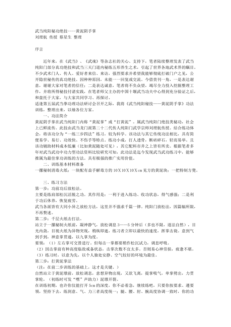 武当纯阳秘功绝技.doc_第1页