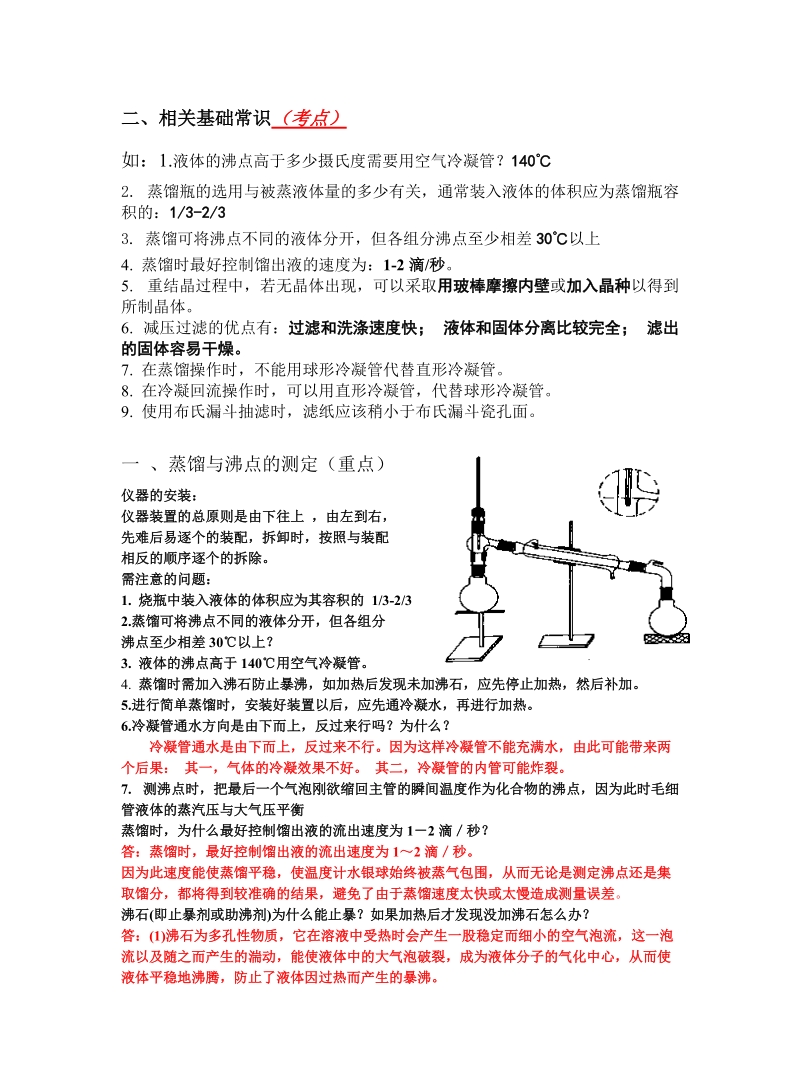 大学有机化学复习资料.doc_第2页