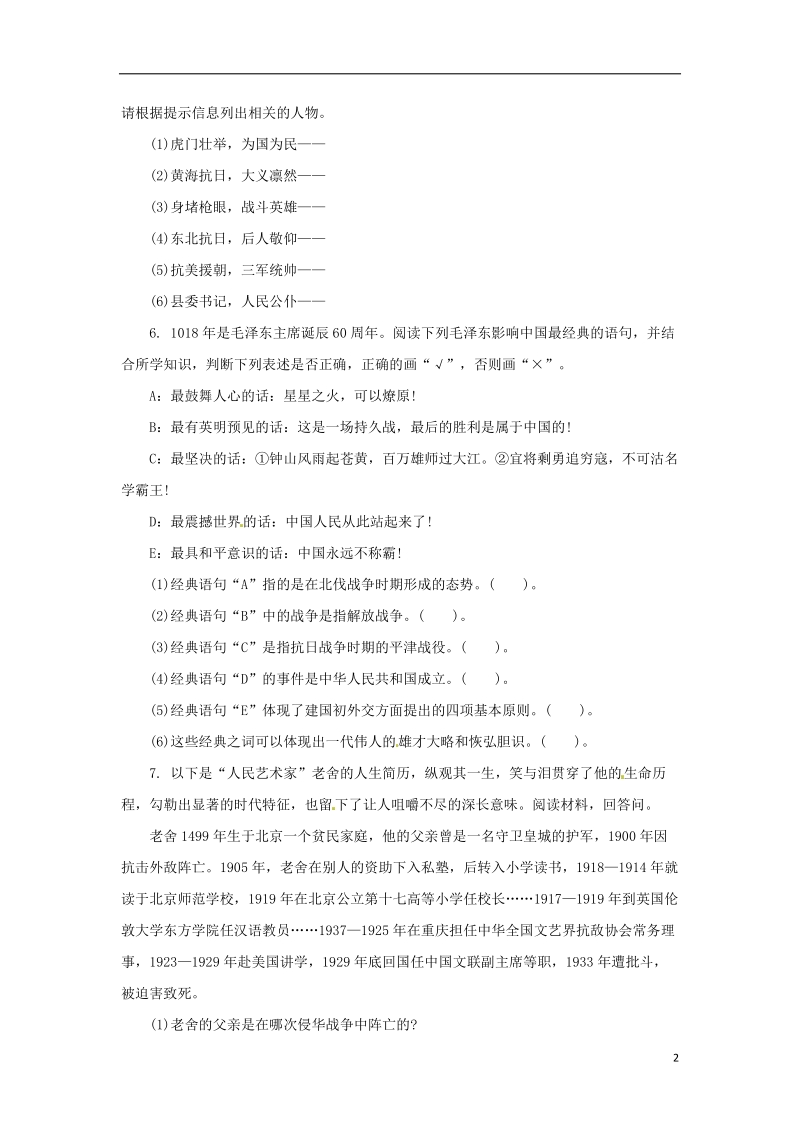 2018中考历史二轮复习 专题8 历史人物（五）专项训练.doc_第2页