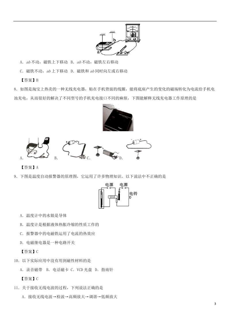 2018年中考物理 电与磁信息及能源和可持续发展专题专测练习卷.doc_第3页