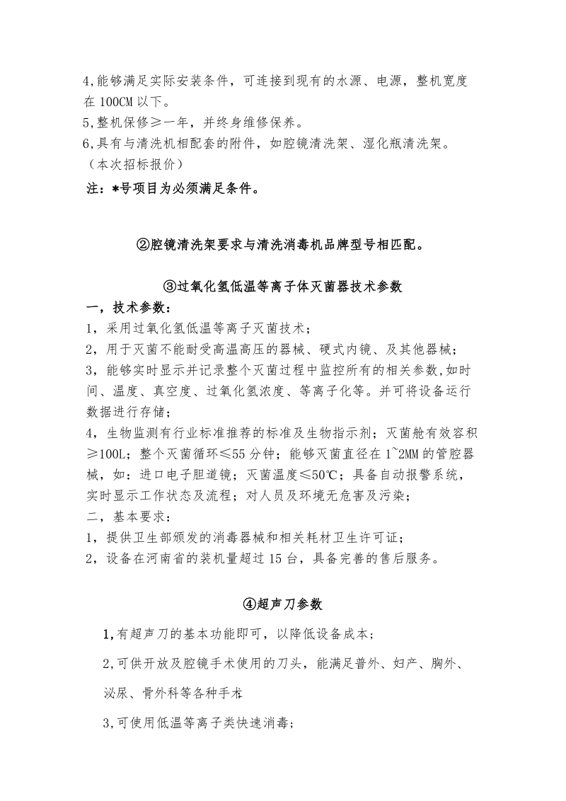 附件-1：参数要求表：.doc_第2页