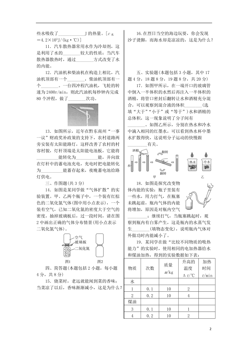 九年级物理全册 第十三章 十四章单元综合测试 （新版）新人教版.doc_第2页