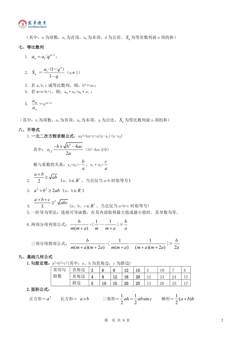 2015年国考备考“数量关系”常用数学公式汇总.doc_第2页