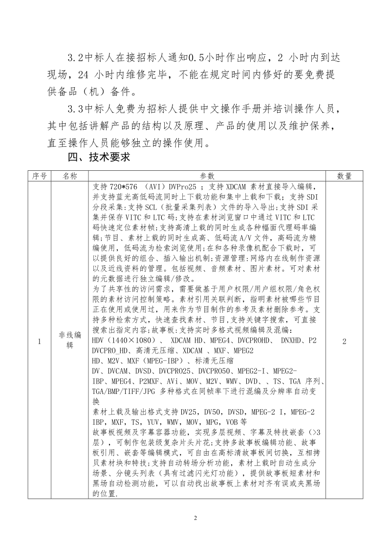 山东泰安人民检察院同步录音录像设备采购项目需求报告书.doc_第2页