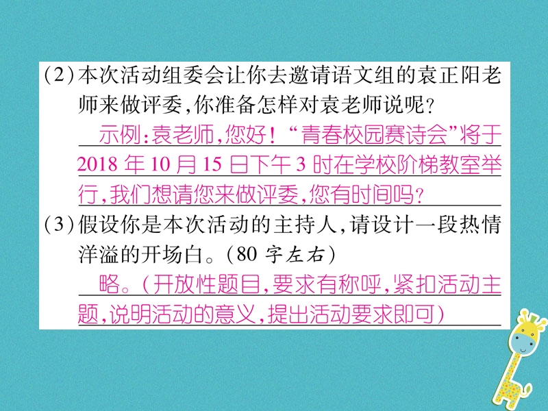 2018年九年级语文上册 第一单元 综合性学习 自由朗诵诗歌作业课件 新人教版.ppt_第3页