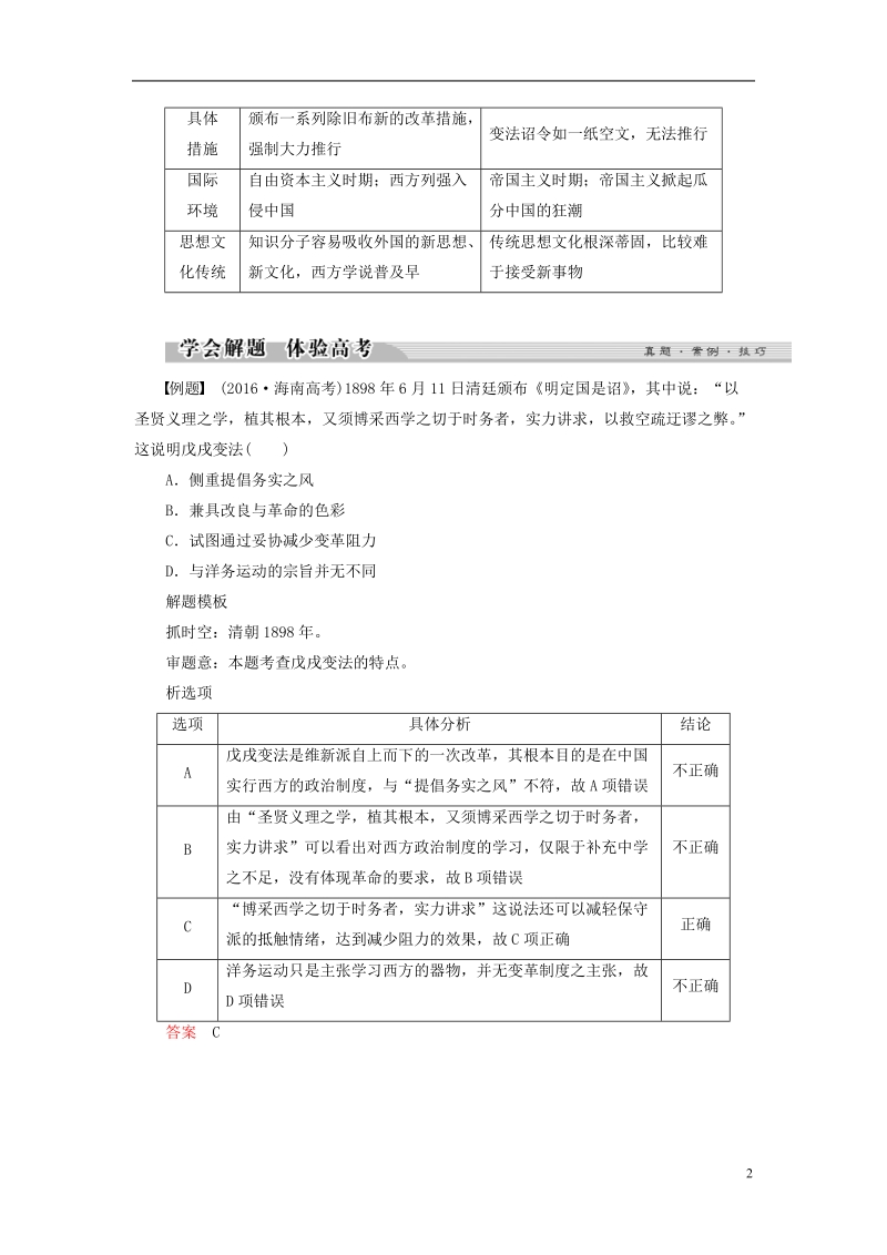 2017_2018学年高中历史第9单元戊戌变法单元总结学案新人教版选修.doc_第2页