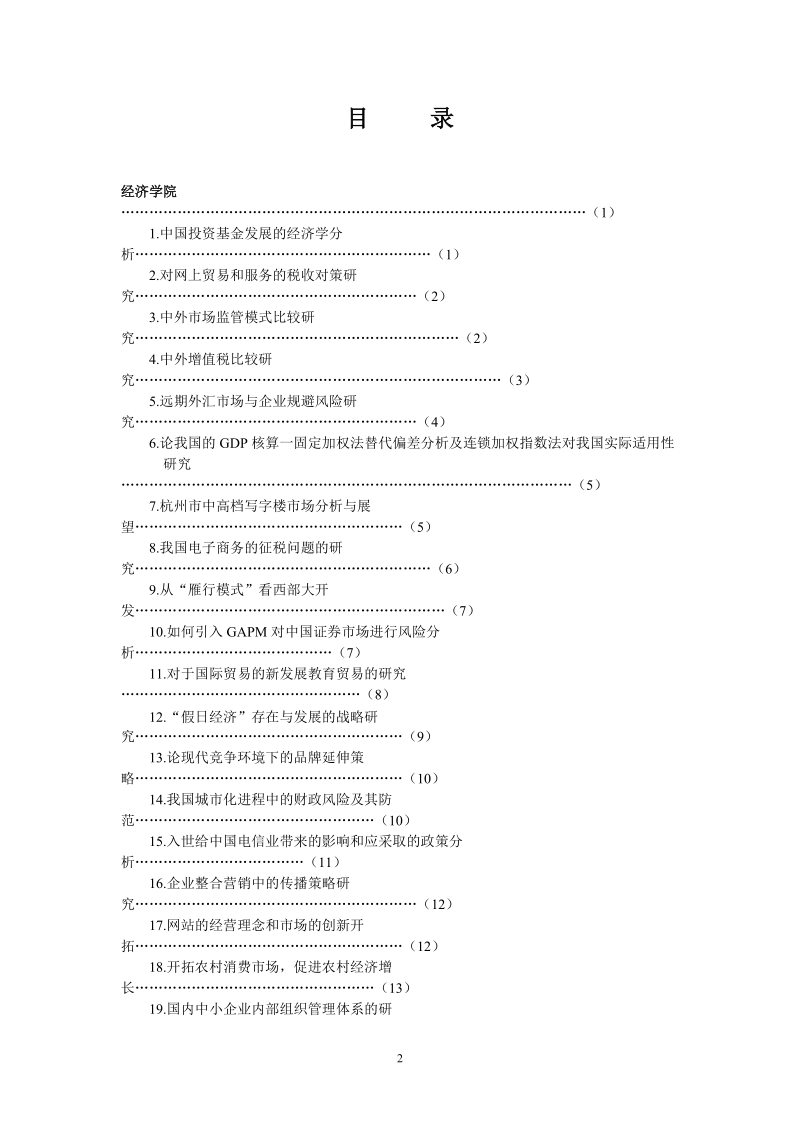 大学生科研训练计划srtp.doc_第2页