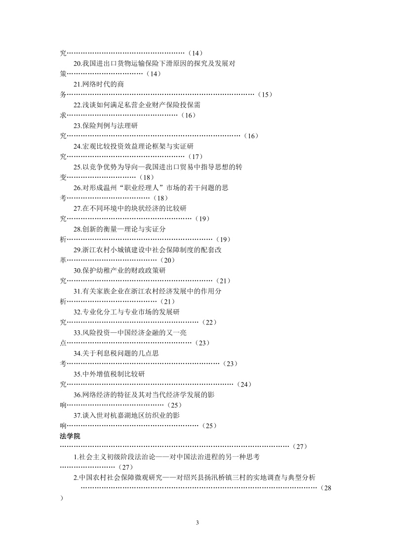 大学生科研训练计划srtp.doc_第3页