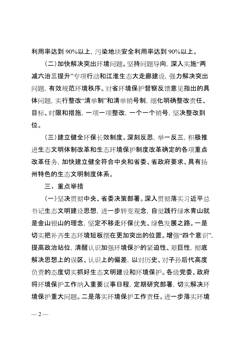 扬州贯彻落实第三环境保护督察组.doc_第2页