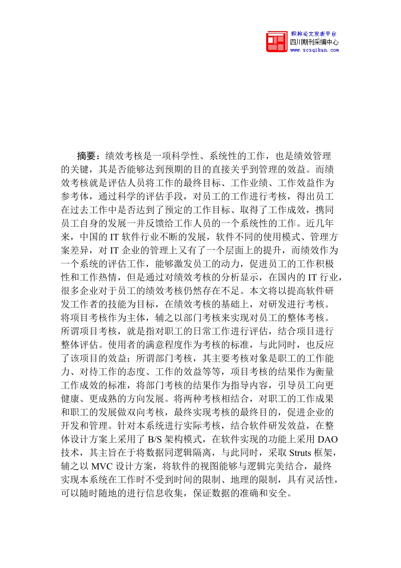 基于J2EE的绩效考核系统的设计与实现.doc_第1页