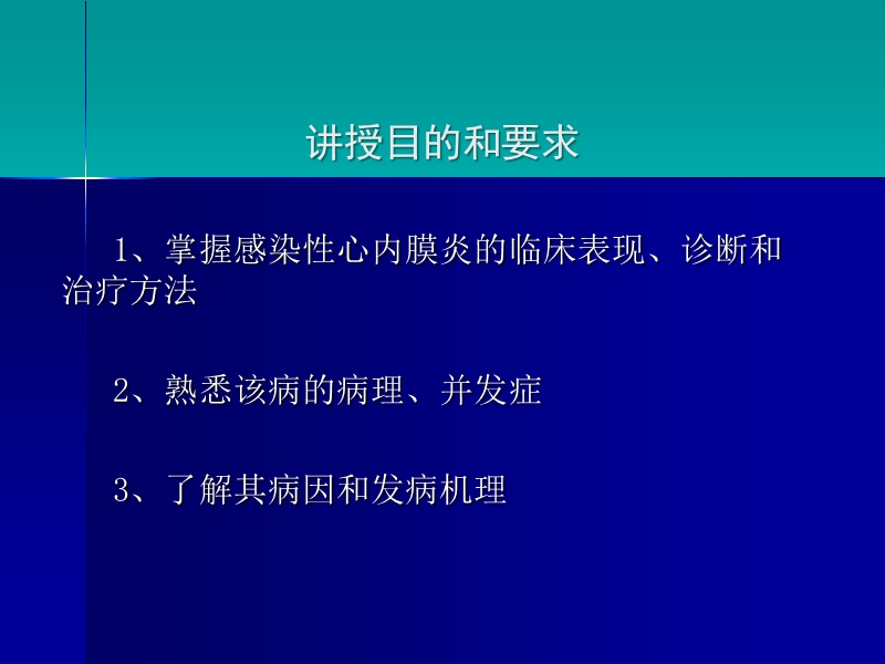 6.第三篇 第九章 感染性心内膜炎1.ppt_第2页