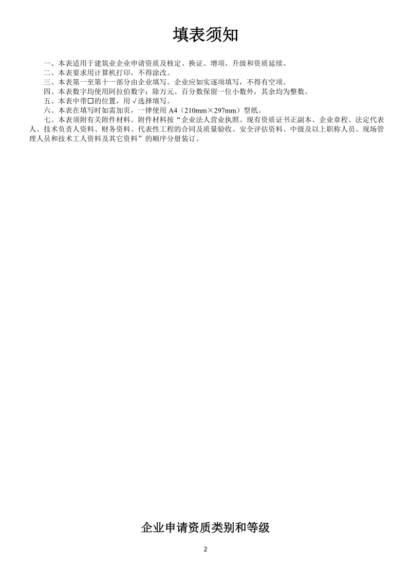 建筑业企业资质申请表.doc_第2页