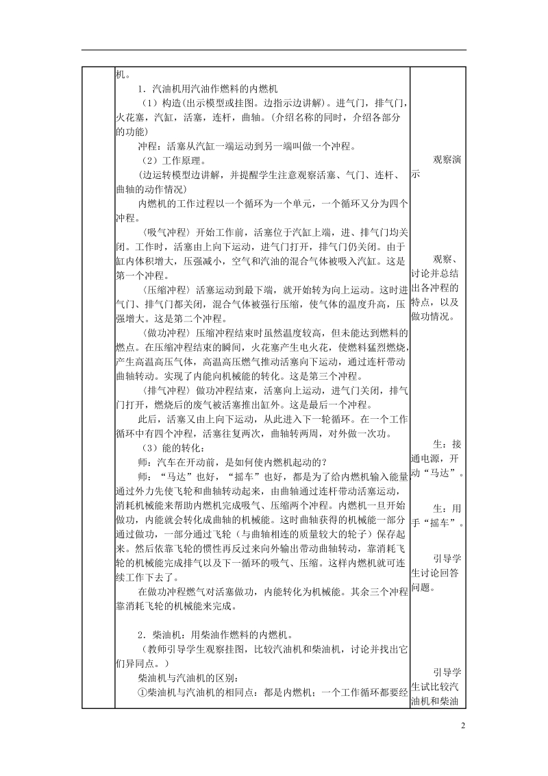 九年级物理上册 2.2.内燃机教案 （新版）教科版.doc_第2页