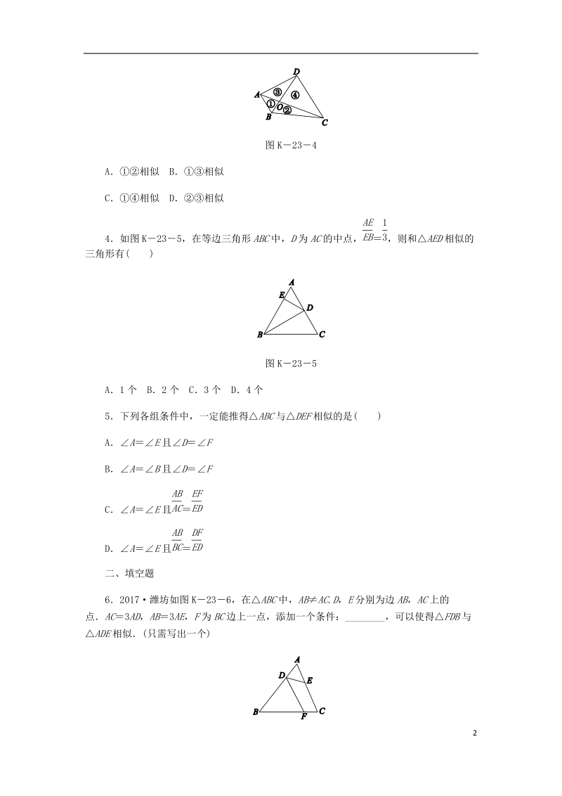 2018年秋九年级数学上册 第3章 图形的相似 3.4 相似三角形的判定与性质 3.4.1 相似三角形的判定 第3课时 利用两边及其夹角证相似练习 （新版）湘教版.doc_第2页