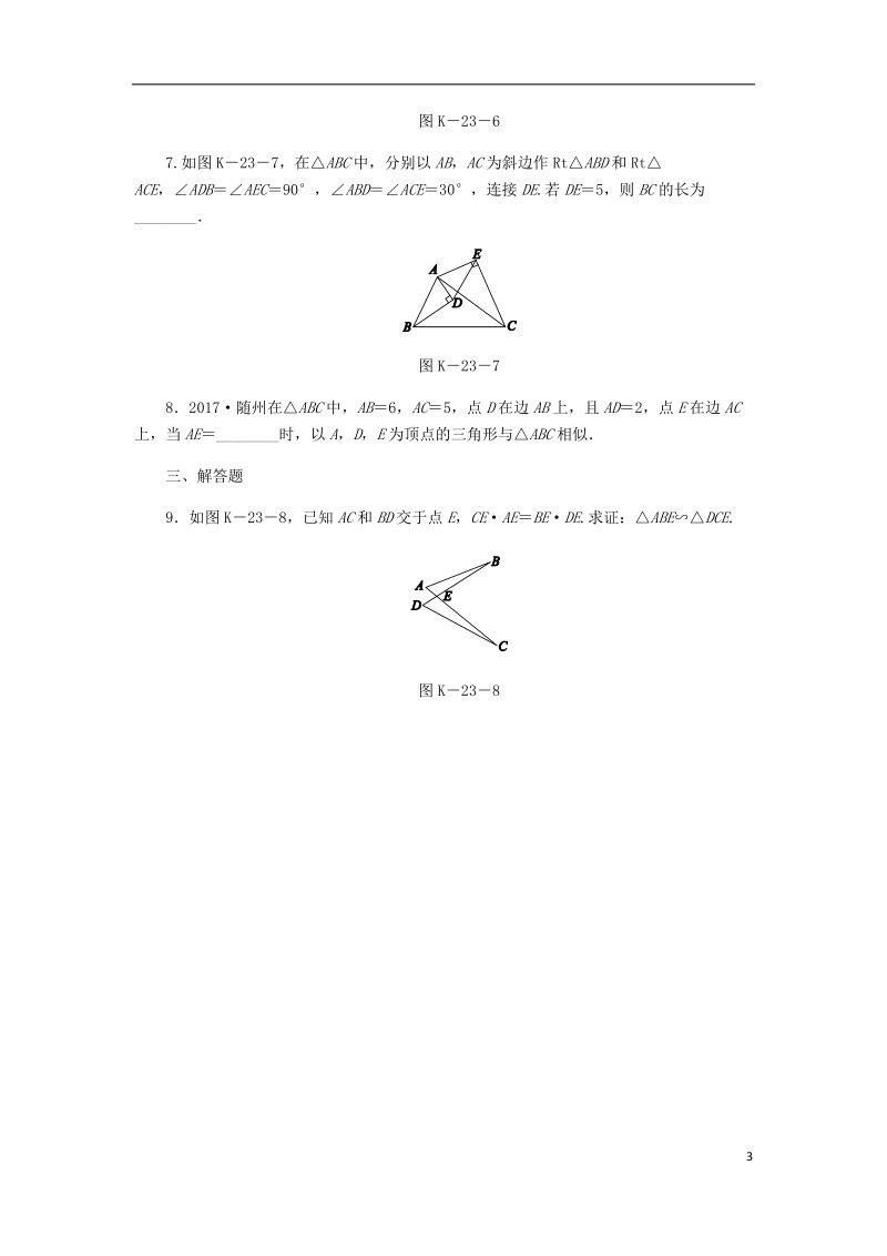 2018年秋九年级数学上册 第3章 图形的相似 3.4 相似三角形的判定与性质 3.4.1 相似三角形的判定 第3课时 利用两边及其夹角证相似练习 （新版）湘教版.doc_第3页