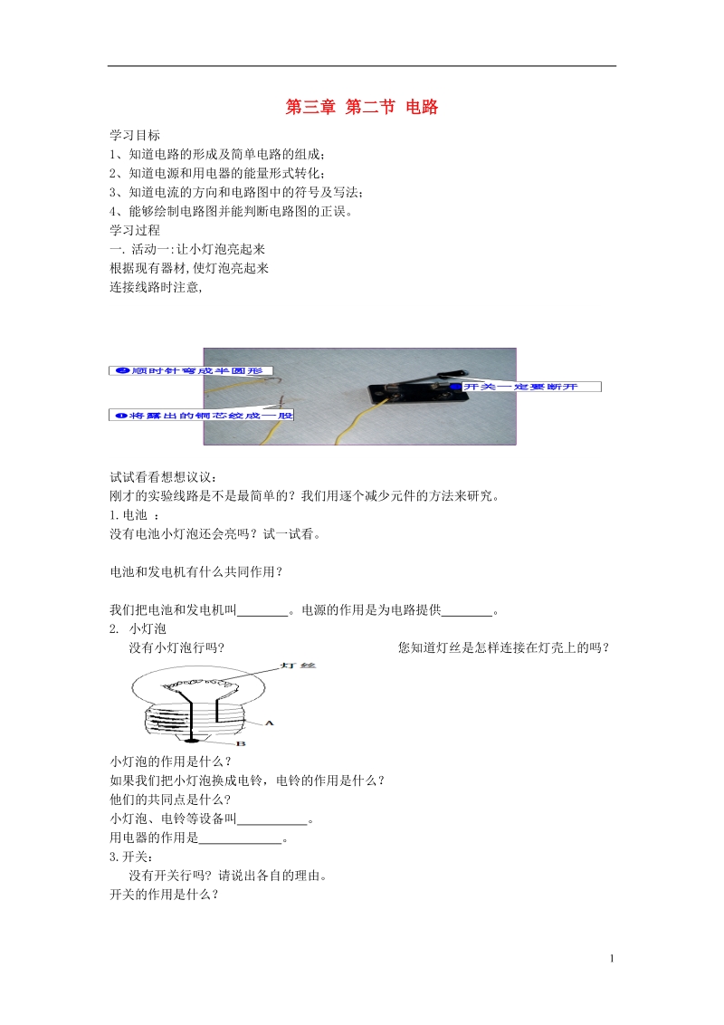 九年级物理上册 第三章 第二节《电路》学案（无答案）（新版）教科版.doc_第1页