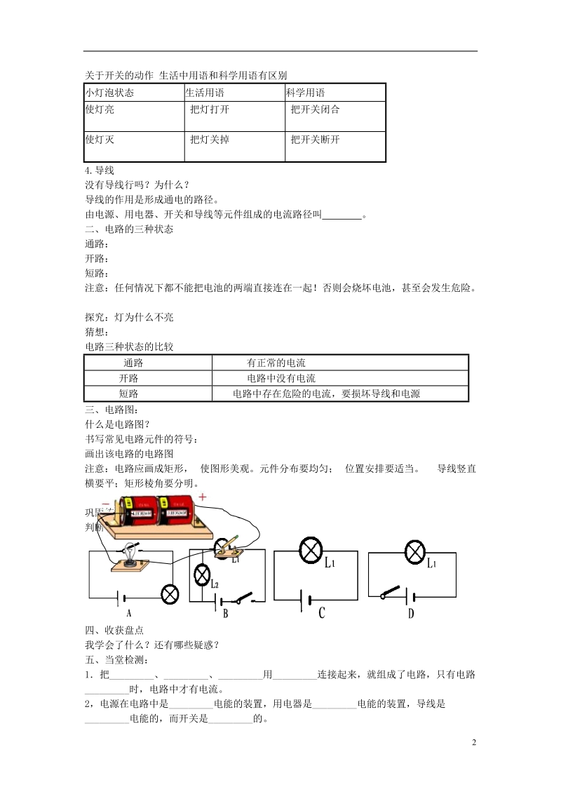 九年级物理上册 第三章 第二节《电路》学案（无答案）（新版）教科版.doc_第2页