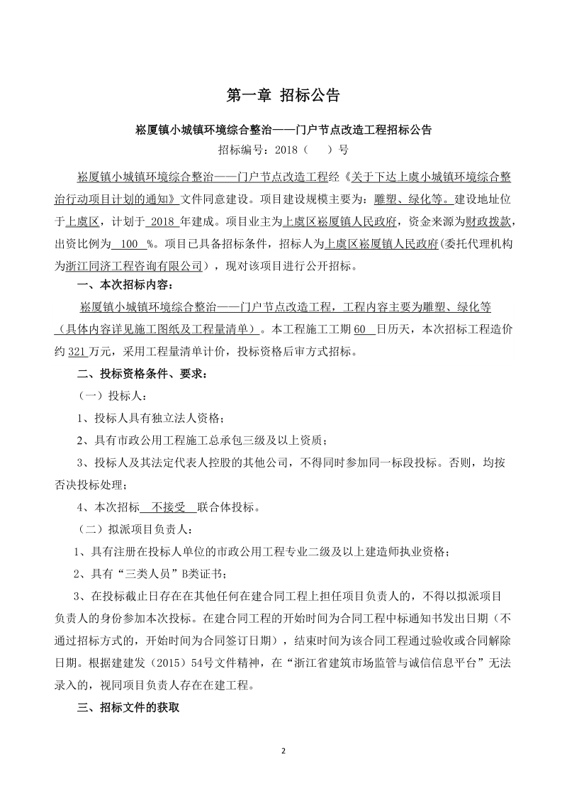 崧厦镇小城镇环境综合整治门户节点改造工程.doc_第3页