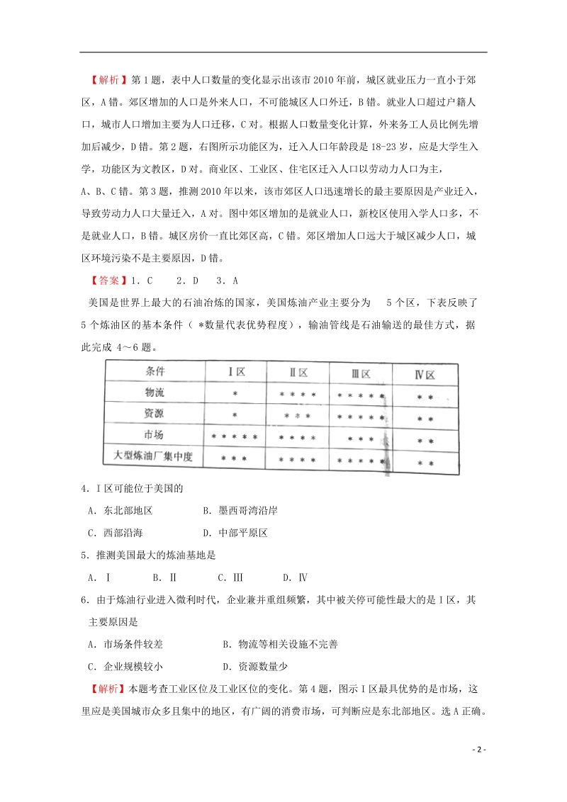 2018年普通高等学校招生全国统一考试高考文综信息卷十一.doc_第2页