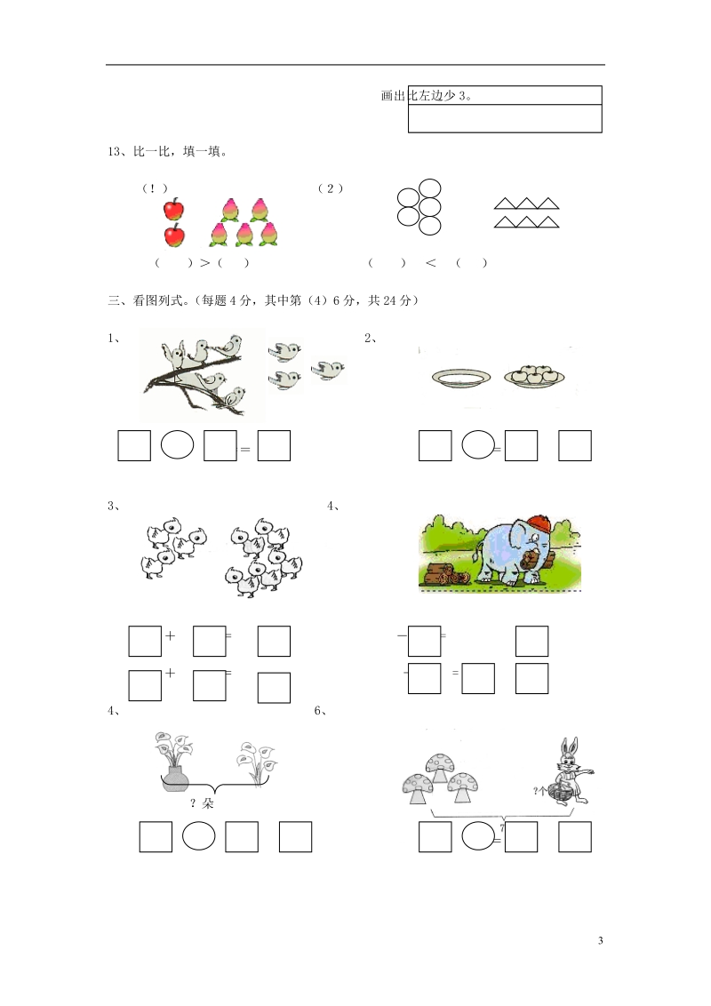 一年级数学下学期期末试题3（无答案） 新人教版.doc_第3页