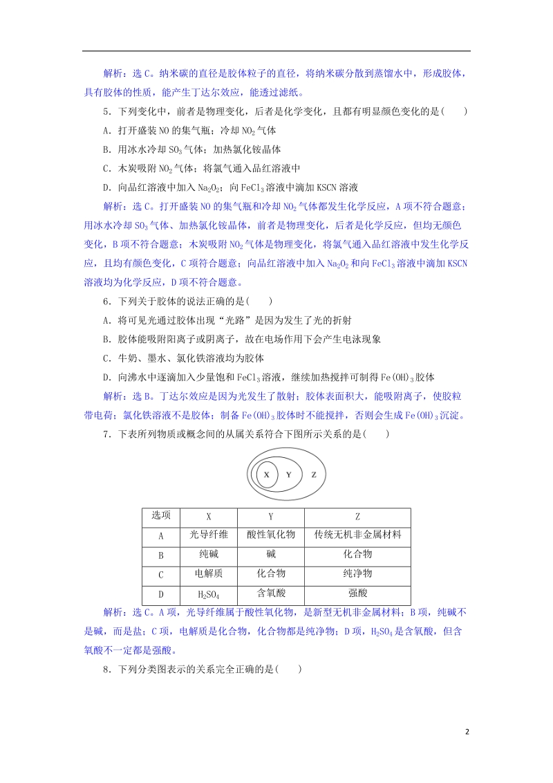 2019版高考化学总复习 第2章 化学物质及其变化 第1节 物质的组成、性质和分类模拟预测通关 新人教版.doc_第2页