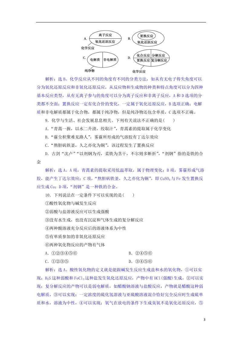 2019版高考化学总复习 第2章 化学物质及其变化 第1节 物质的组成、性质和分类模拟预测通关 新人教版.doc_第3页