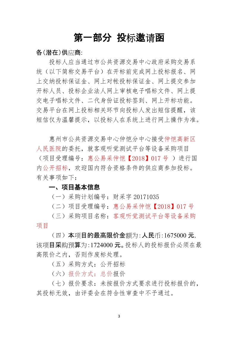 惠州仲恺高新区.doc_第3页