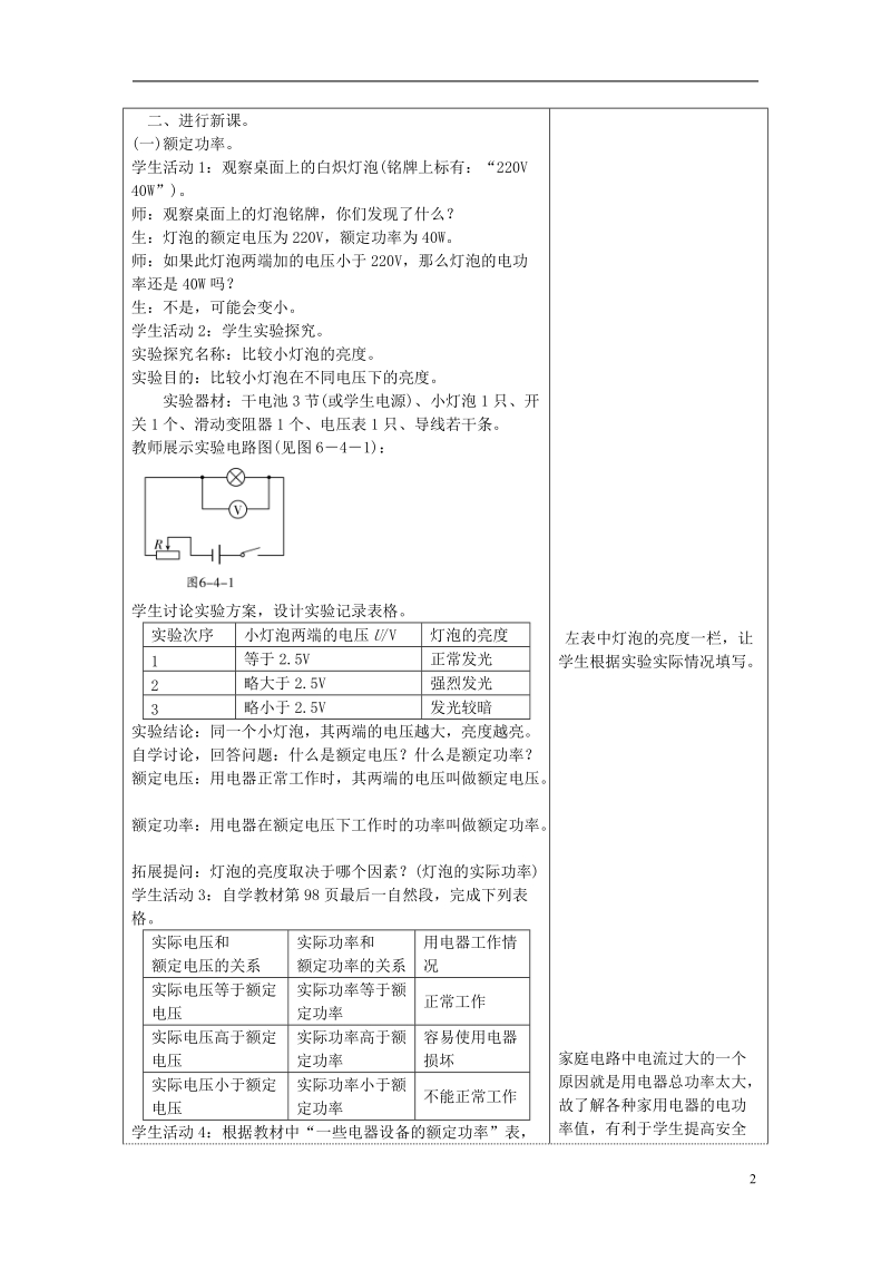 九年级物理上册 6.4灯泡的电功率教案 （新版）教科版.doc_第2页