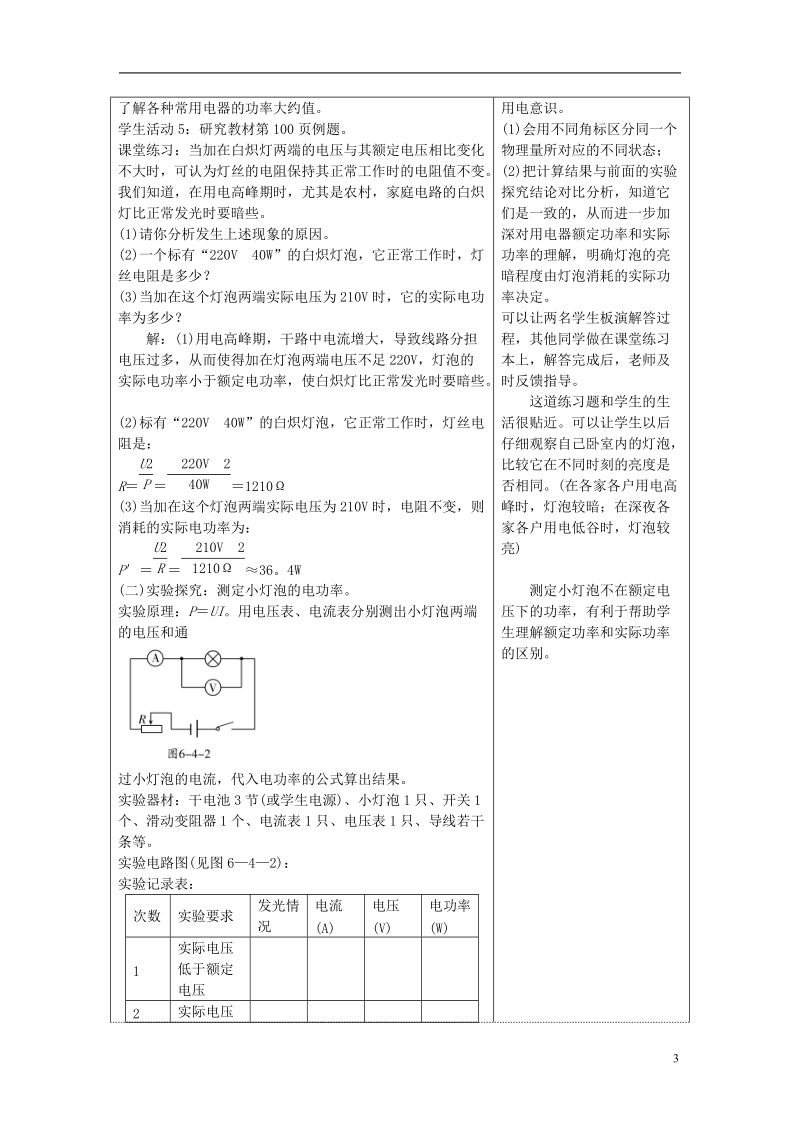 九年级物理上册 6.4灯泡的电功率教案 （新版）教科版.doc_第3页