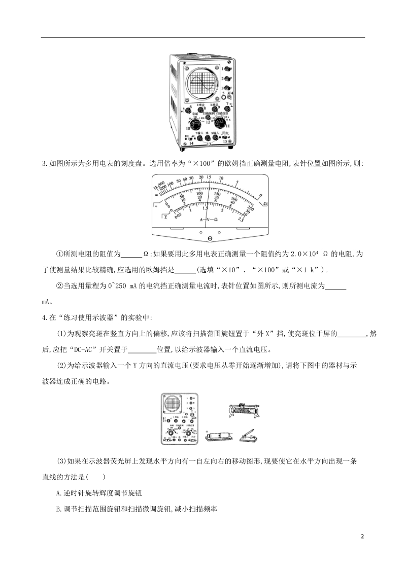 北京专用2019版高考物理一轮复习第十章恒定电流第6讲实验练习使用多用电表和示波器检测.doc_第2页