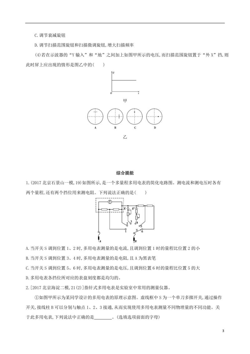 北京专用2019版高考物理一轮复习第十章恒定电流第6讲实验练习使用多用电表和示波器检测.doc_第3页