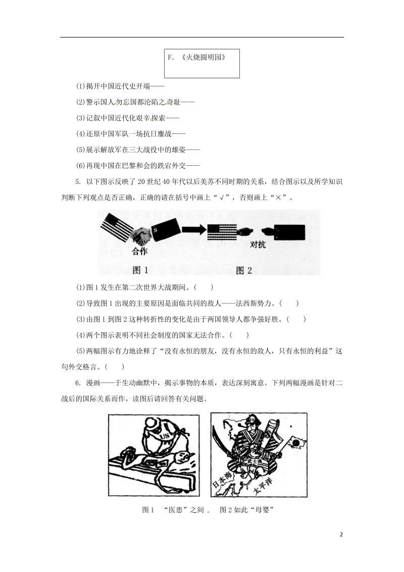 2018中考历史二轮复习 专题6 战争、世界格局、国际关系（三）专项训练.doc_第2页