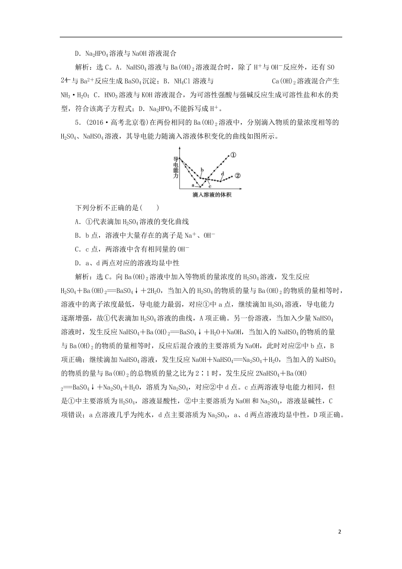 2019版高考化学总复习 第2章 化学物质及其变化 第2节 离子反应 离子方程式高考真题实战 新人教版.doc_第2页