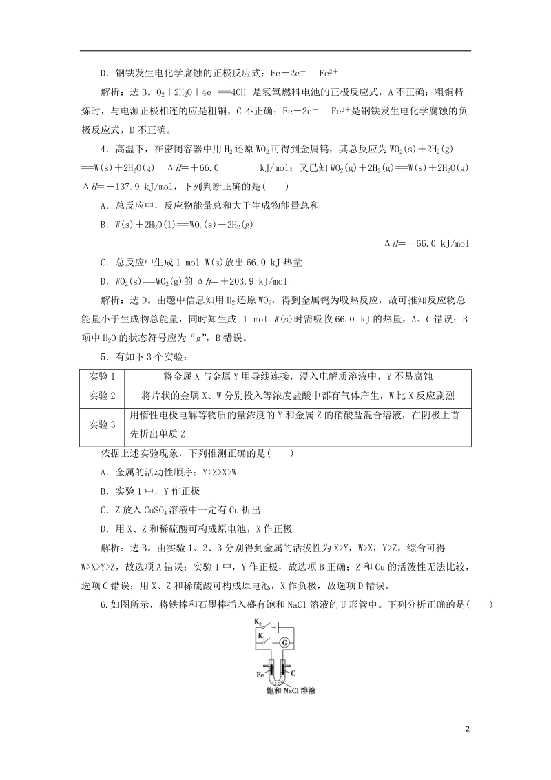 2019版高考化学总复习 第6章 化学反应与能量章末综合检测 新人教版.doc_第2页