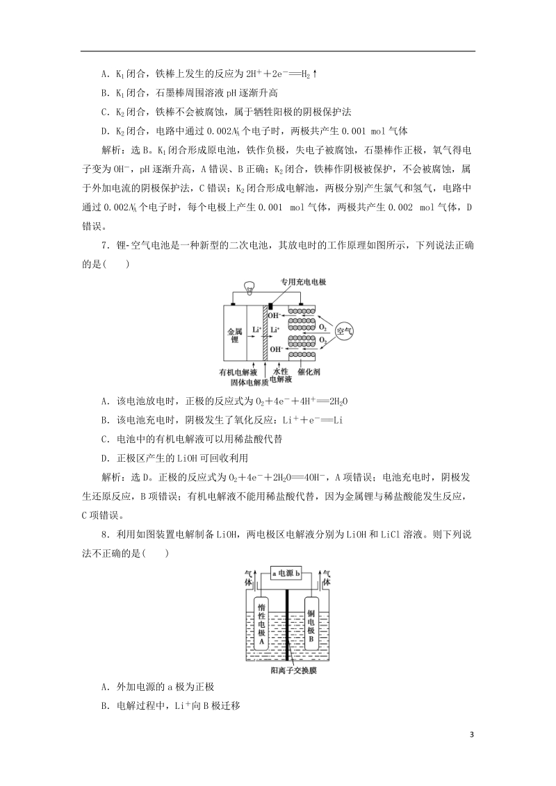 2019版高考化学总复习 第6章 化学反应与能量章末综合检测 新人教版.doc_第3页