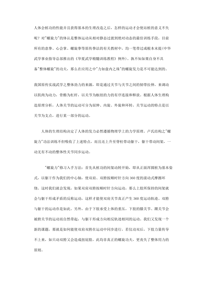 螺旋力秘法.doc_第2页