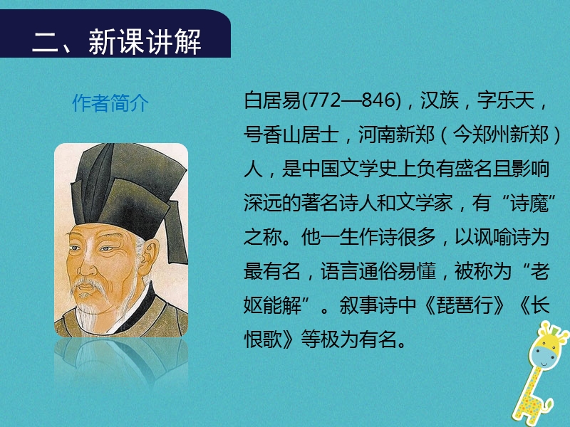 2018年九年级语文上册 21 诗词五首（第2课时）卖炭翁课件 语文版.ppt_第3页