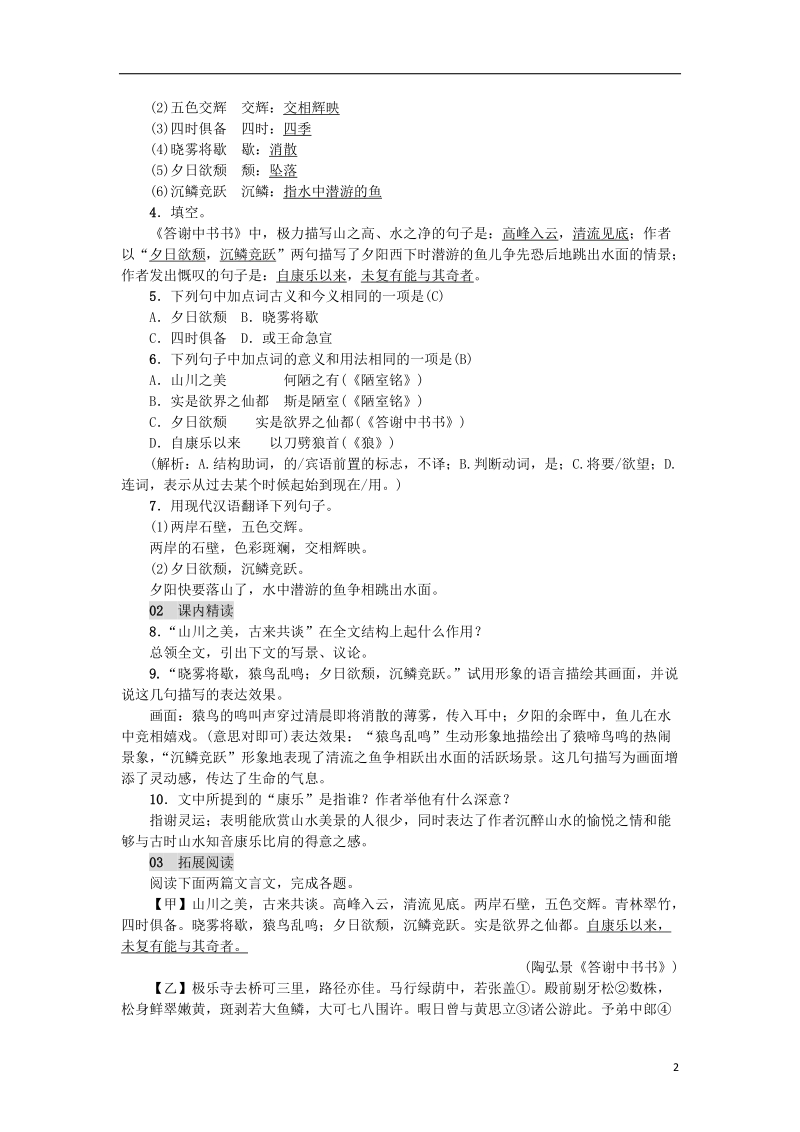 2018年八年级语文上册第三单元10短文二篇练习新人教版.doc_第2页