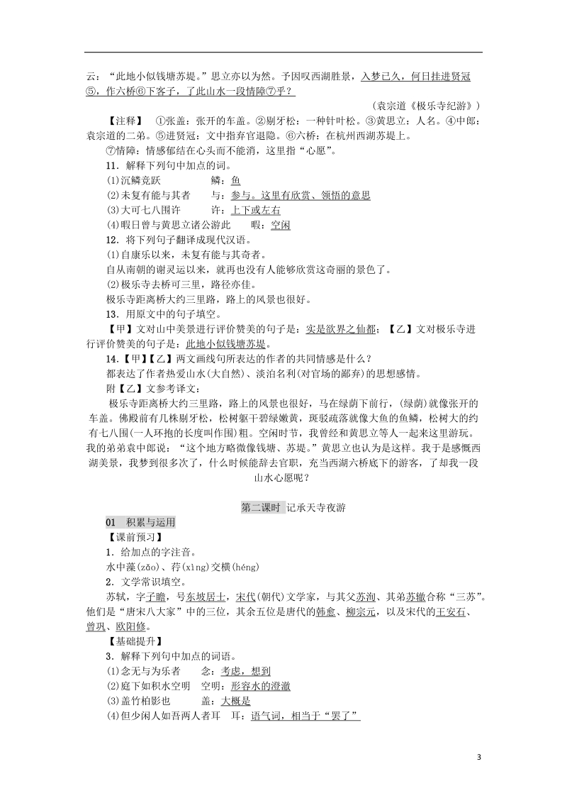 2018年八年级语文上册第三单元10短文二篇练习新人教版.doc_第3页