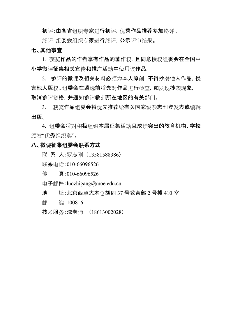 附件1：第四届中小学优秀微课征集活动方案.doc_第2页