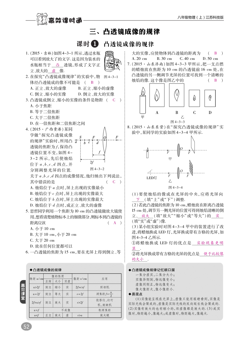 2018年八年级物理上册4.3凸透镜成像的规律练习pdf新版苏科版.pdf_第1页