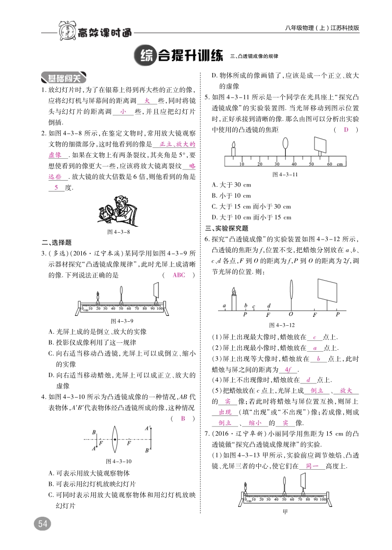 2018年八年级物理上册4.3凸透镜成像的规律练习pdf新版苏科版.pdf_第3页