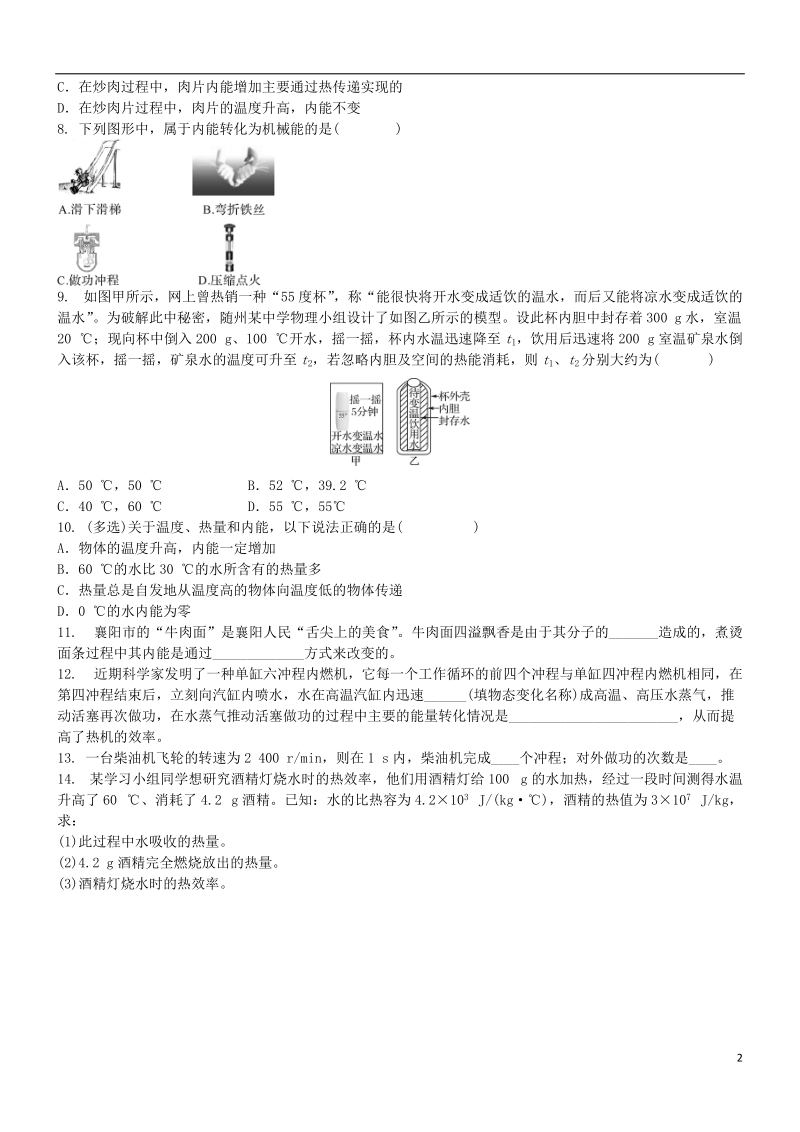 2018届中考物理专题复习 内能及其利用综合练习题.doc_第2页