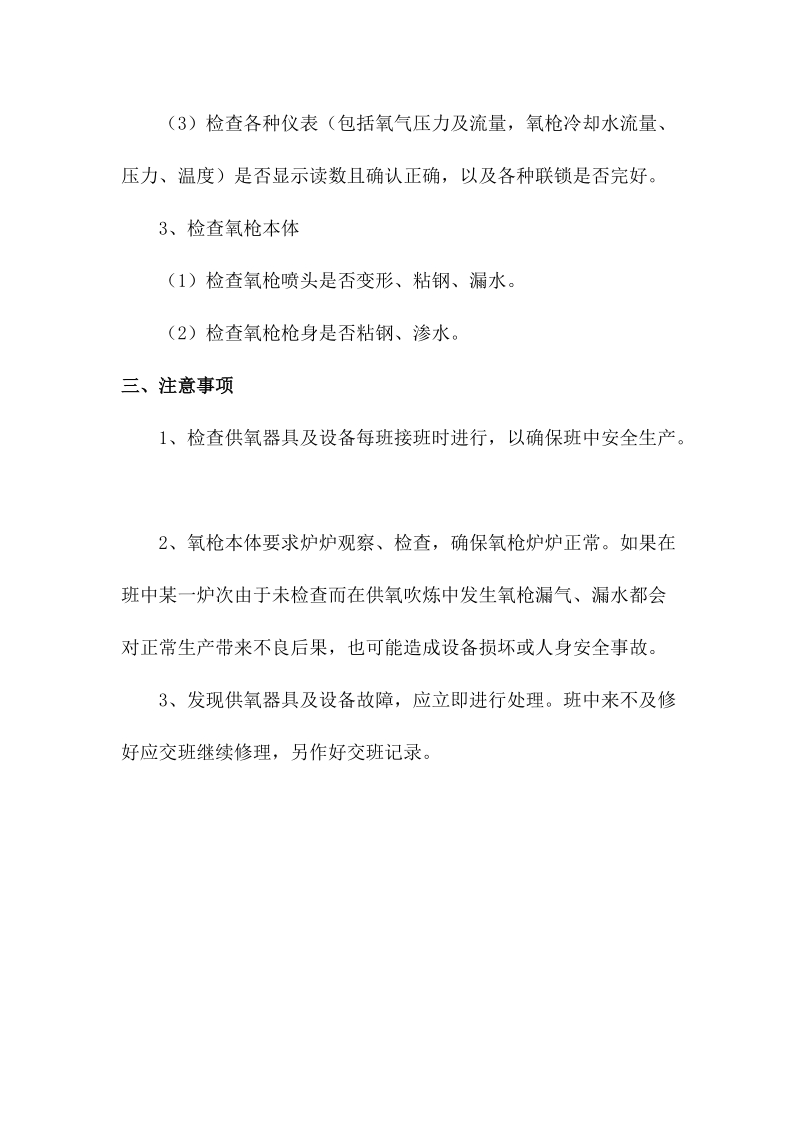 供氧装置的检查步骤.docx_第2页