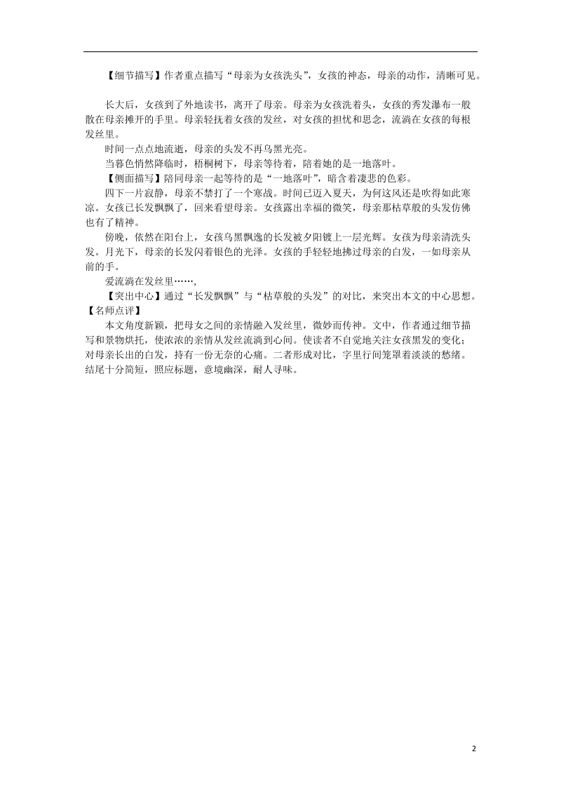 2018年八年级语文上册第四单元写作小专题语言要连贯练习新人教版.doc_第2页