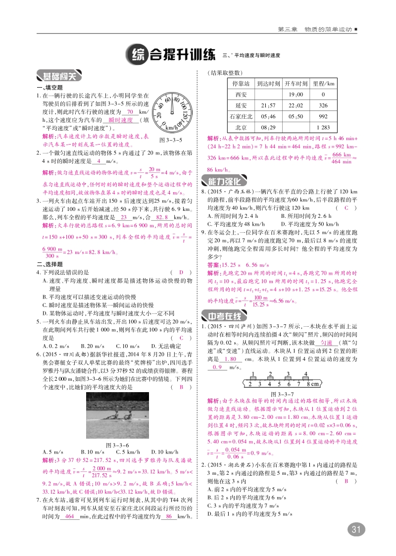 2018年八年级物理上册第三章三平均速度与瞬时速度练习pdf新版北师大版.pdf_第2页