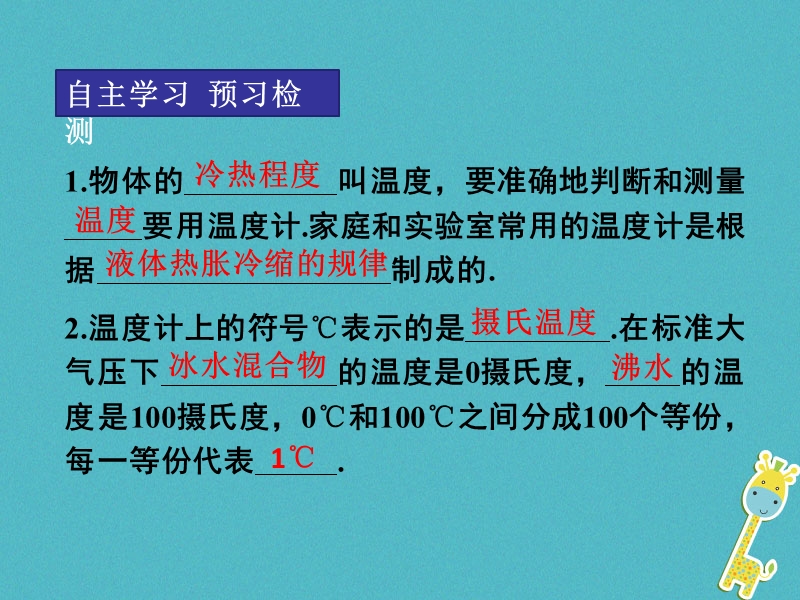 2018年八年级物理上册第三章第1节温度课件新版新人教版.ppt_第2页