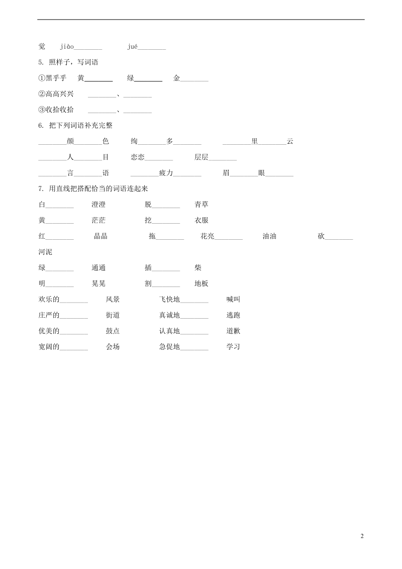 二年级语文下学期期末归类复习题四（适用于云南地区，含解析） 新人教版.doc_第2页