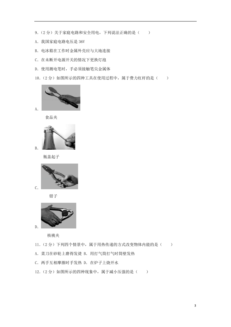 北京市门头沟区2018届中考物理一模试题（含解析）.doc_第3页